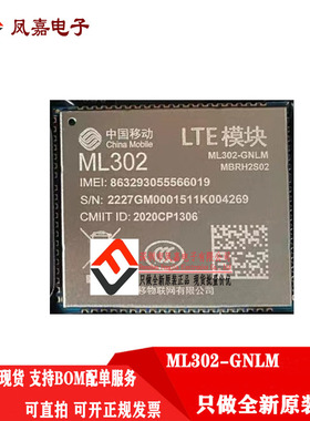 原装正品  Ml302－GNLM 物联网通信LTE cat.1模块4G模组GPS定位