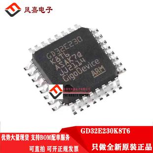 原装正品 GD32E230K8T6 可替代STM32F030K8T6 LQFP32 现货新批次