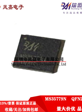 原装正品 MS35779N QFN28 直接替代TMC2209-LA 步进电机驱动芯片