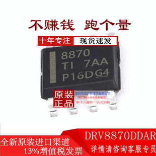保证原装 DRV8870DDAR SOP-8 刷式直流电机驱动芯片 普票1.05