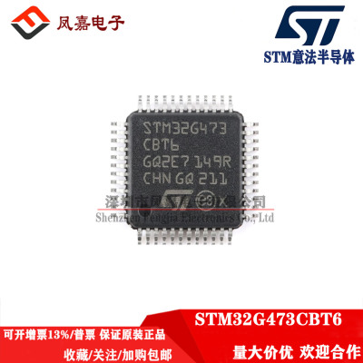 STM32G473CBT6LQFP48ST单片机