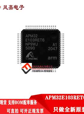 原装正品 APM32E103RET6 LQFP64 替代/兼容GD STM32F103RET6 现货