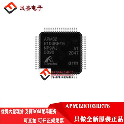 极海APM32E103RET6单片机MCU