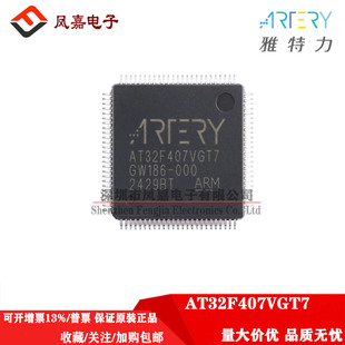 支持以太网 原装 LQFP100 AT32F407VGT7 可替代STM32F407VGT7 正品