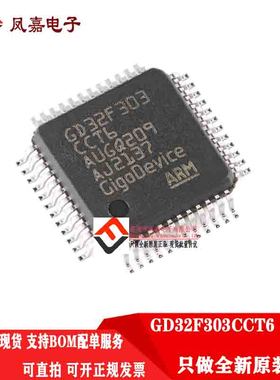 原装正品 GD32F303CCT6 LQFP48全新现货 量大价优 特价 特价 特价