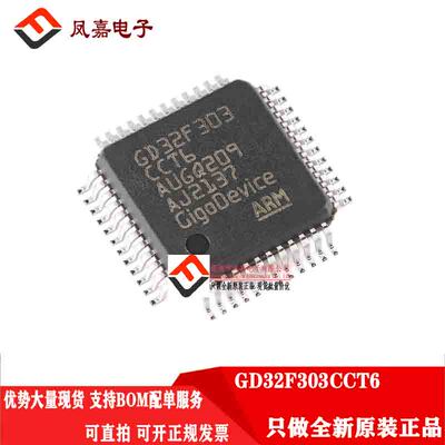 GD/兆易创新单片机GD32F303CCT6