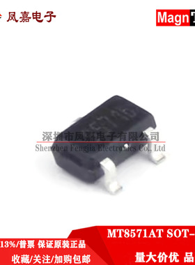 原装正品 MT8571AT 打字8571b SOT-23 低功率全极型霍尔效应开关