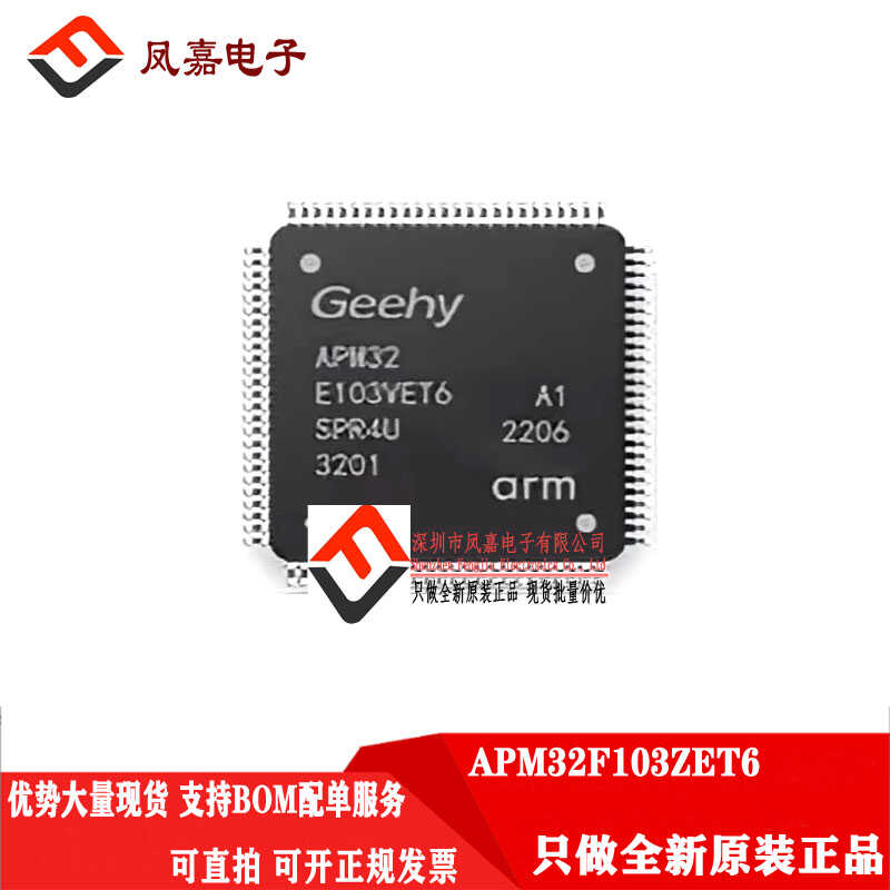 APM32F103ZET6单片机极海芯片