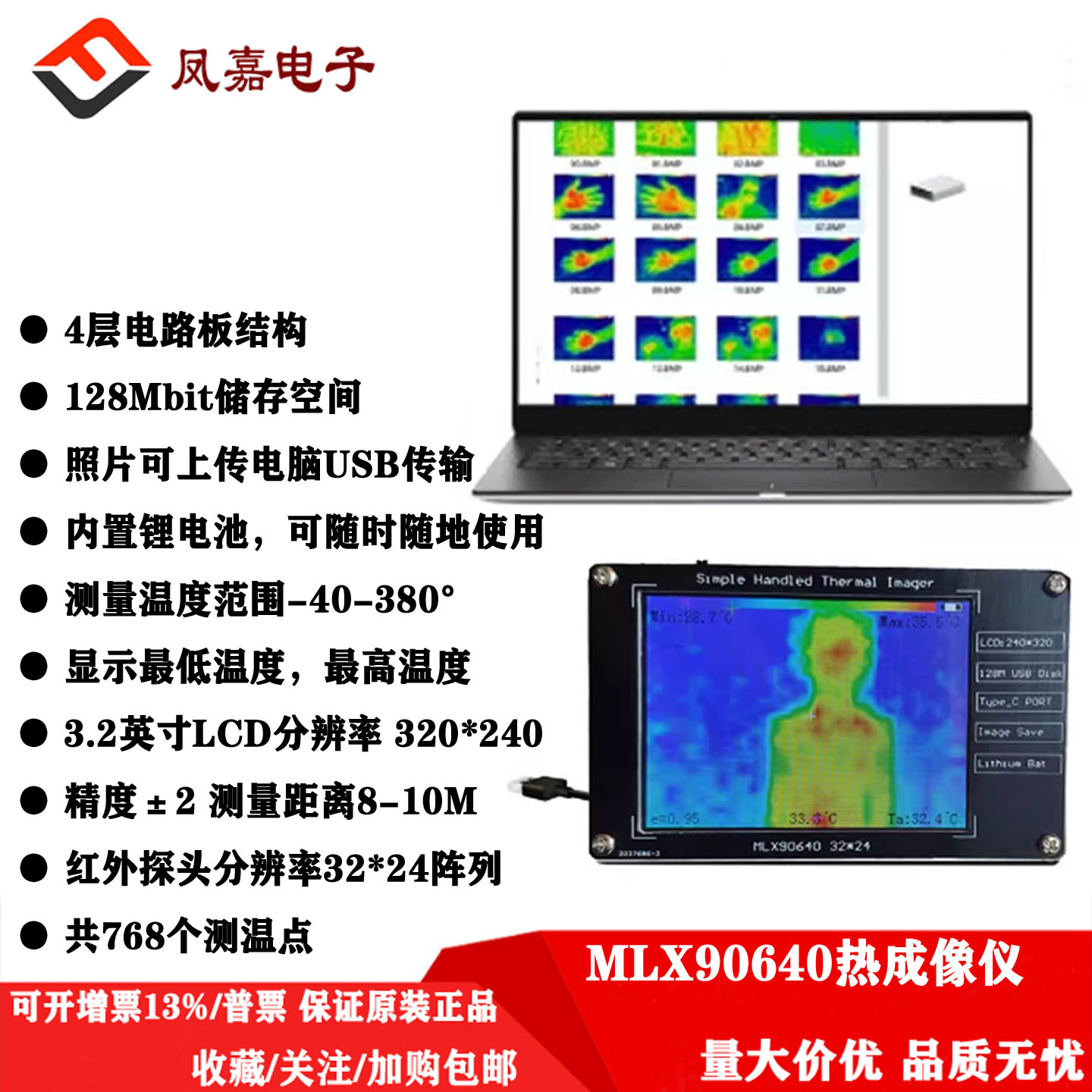 MLX90640红外热成像检测仪器