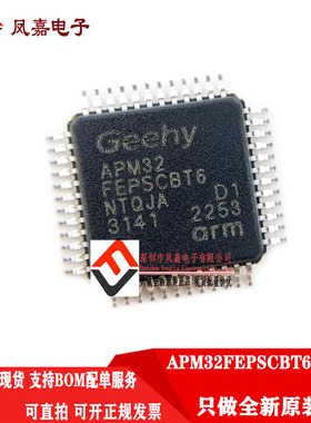 原装正品 APM32FEPSCBT6 LQFP48 兼容 替代GD STM32F103CBT6/C8T6
