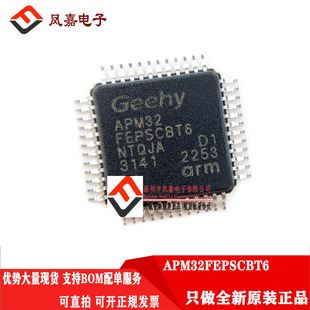原装正品 APM32FEPSCBT6 LQFP48 兼容 替代GD STM32F103CBT6/C8T6