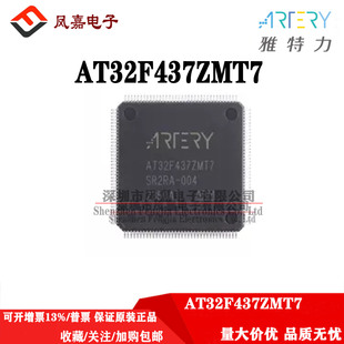 ARTERY/雅特力 保证原装正品 AT32F437ZMT7 LQFP144 替代 STM32F