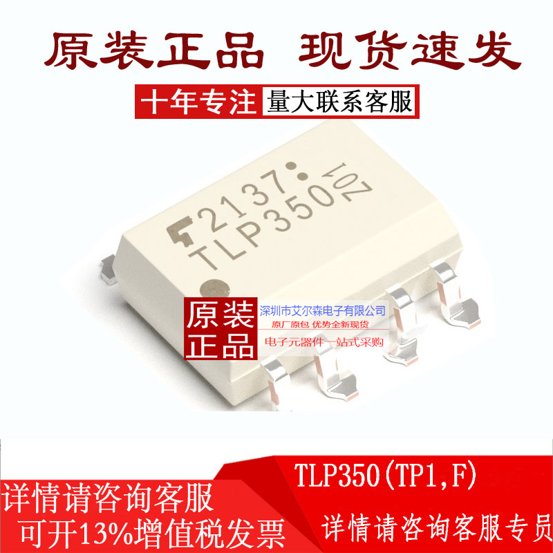 TOSHIBA东芝TLP350(TP1.F)TLP350