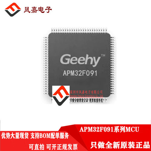 极海半导体APM32F091CCRCVCT6MCU