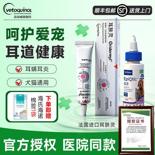 宠物耳螨耳炎进口威隆耳肤灵