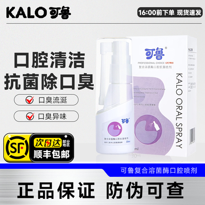 可鲁口腔喷剂猫咪宠物口臭