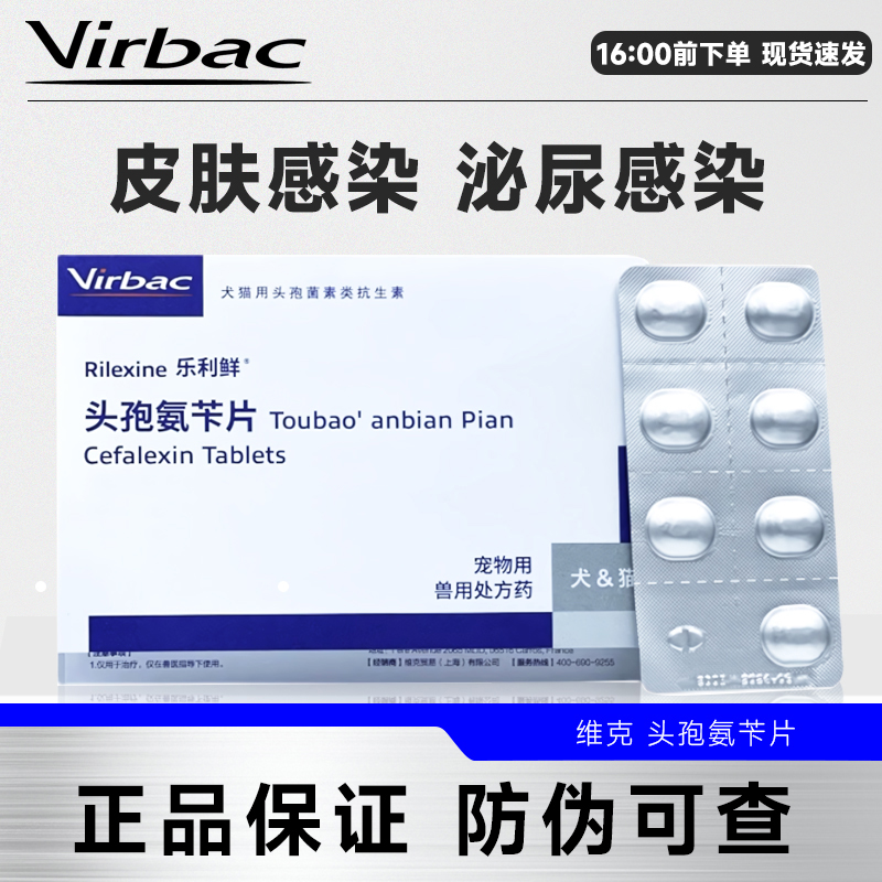 维克乐利鲜猫咪狗狗消炎皮肤病细菌感染尿路感染75mg/300mg/600mg
