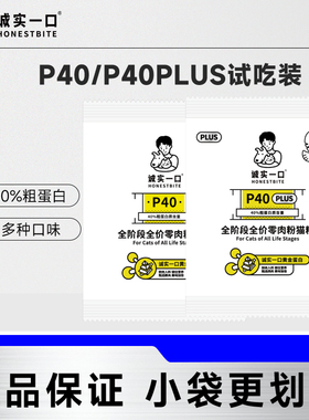 诚实一口P40猫粮试吃官方正品零肉粉高蛋白营养P40plus全阶段主粮