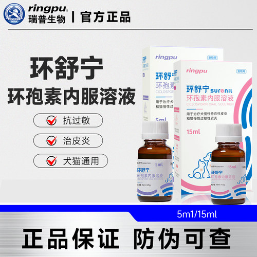 瑞普环舒宁环孢素内服溶液