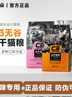 帕缇朵C3猫粮全价猫粮2/10KG鸡肉牛肉奶糕旗舰店同品无谷低敏营养