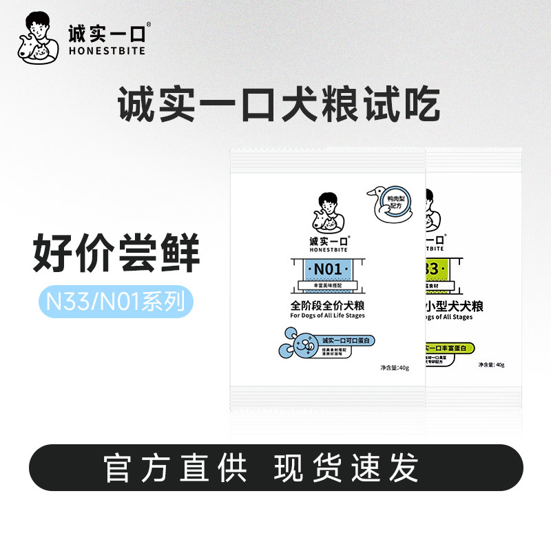 诚实一口N01/N33/N33PLUS试吃图片