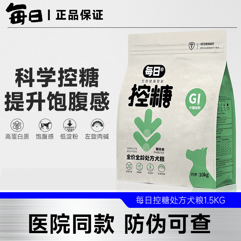每日糖尿病犬粮控制餐后血糖