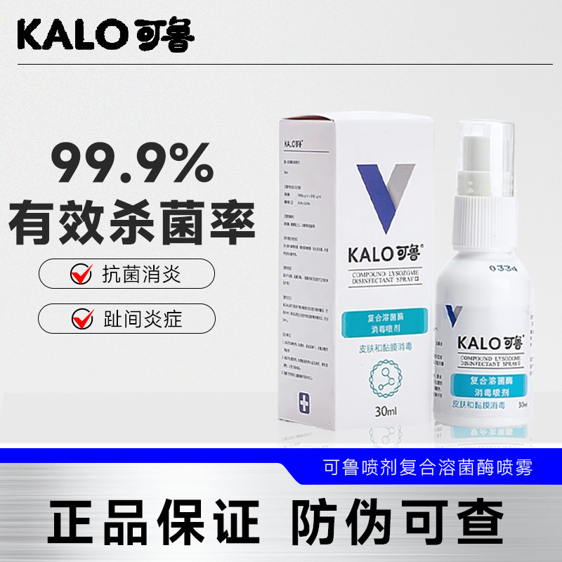 可鲁消毒喷剂猫狗皮肤复合溶菌酶喷剂趾间炎杀菌消毒细菌外伤感染