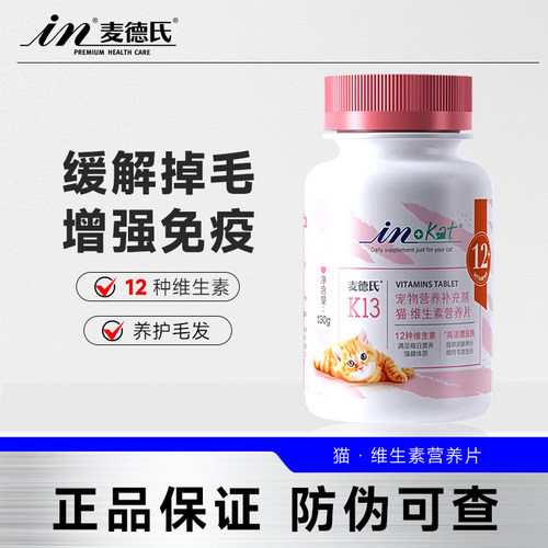 麦德氏猫咪复合维生素b
