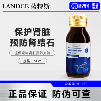 蓝特斯宠圣康猫咪狗狗改善肾脏