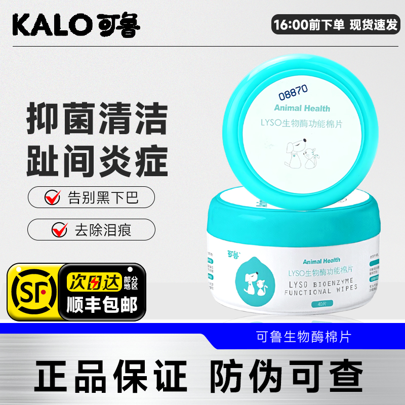 可鲁生物酶棉片猫咪黑下巴