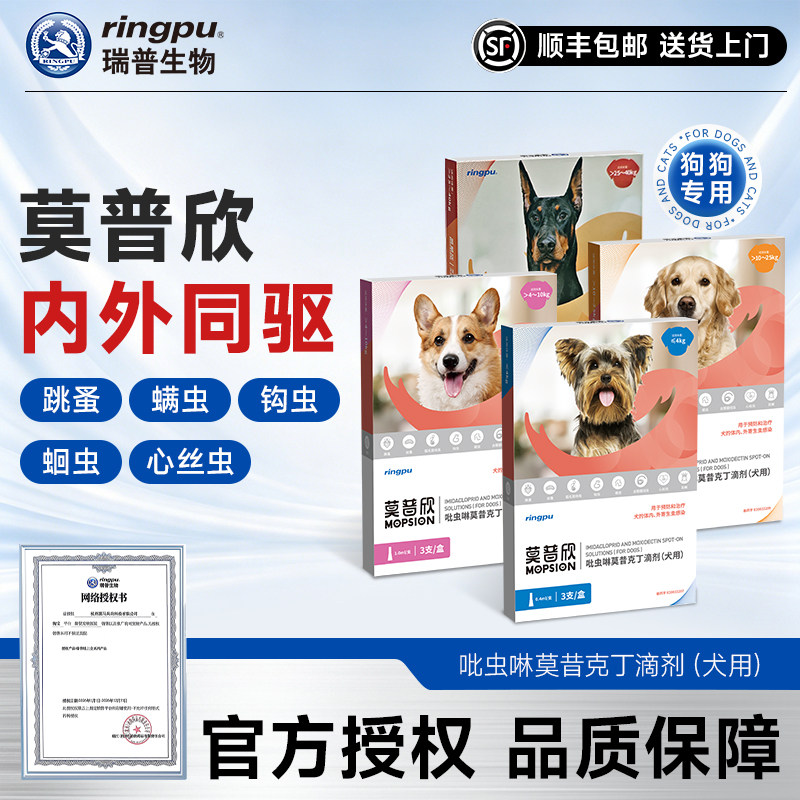 莫普欣驱虫药狗狗体外驱虫图片