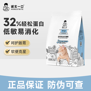 诚实一口猫粮P32天然无谷营养全阶段幼猫成猫全期养胖高蛋白1.5kg