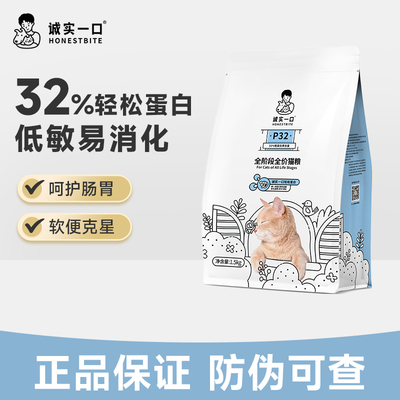 诚实一口猫粮P32天然无谷营养