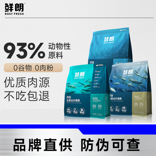 鲜朗低温烘焙全期全价猫粮