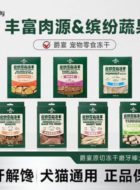 Meatyway爵宴冻干犬猫零食奖励