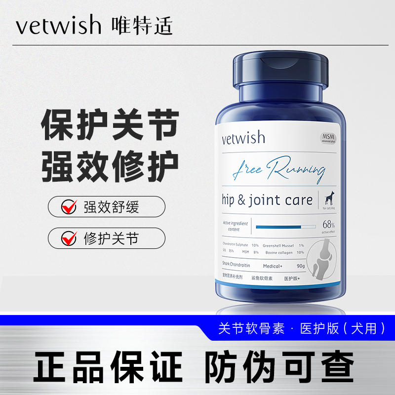 唯特适宠物鲨鱼软骨素保护关节