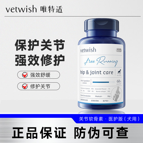 唯特适宠物鲨鱼软骨素保护关节