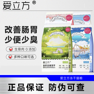 爱立方冻干猫咪主食冻干猫零食猫粮鸡肉粒幼猫小鹌鹑爱立方小鲜砖