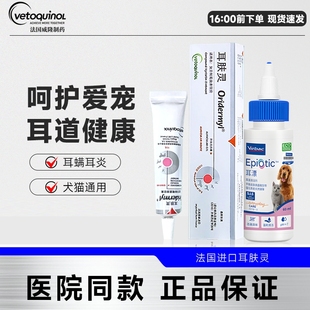 法国威隆耳肤灵进口去耳螨专用马拉色菌猫咪狗洗耳液耳舒维克耳漂
