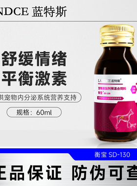蓝特斯衡宝内分泌调理宠物猫狗假孕绝育调解宠物情绪平衡激素焦虑