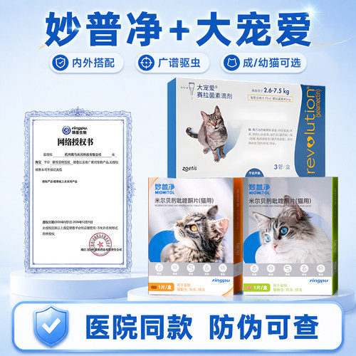 妙普净体内大宠爱外驱虫
