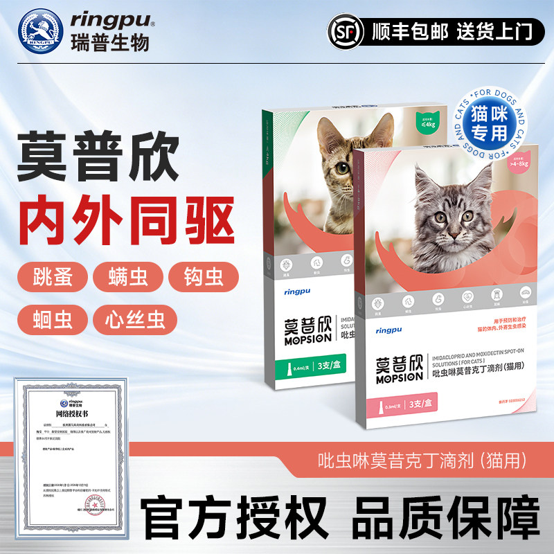 瑞普莫普欣广谱内外同驱图片