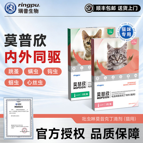 瑞普莫普欣广谱内外同驱