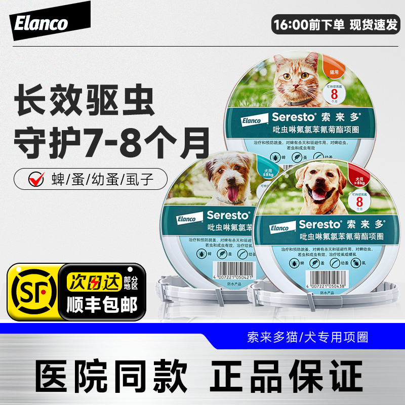 德国进口索来多驱虫项圈狗狗除跳蚤除蜱虫小中大型犬猫咪宠物用