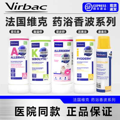维克康泰乐香波派奥洁派愈妥爱美乐脂溢停脓皮症猫狗真菌皮肤药浴