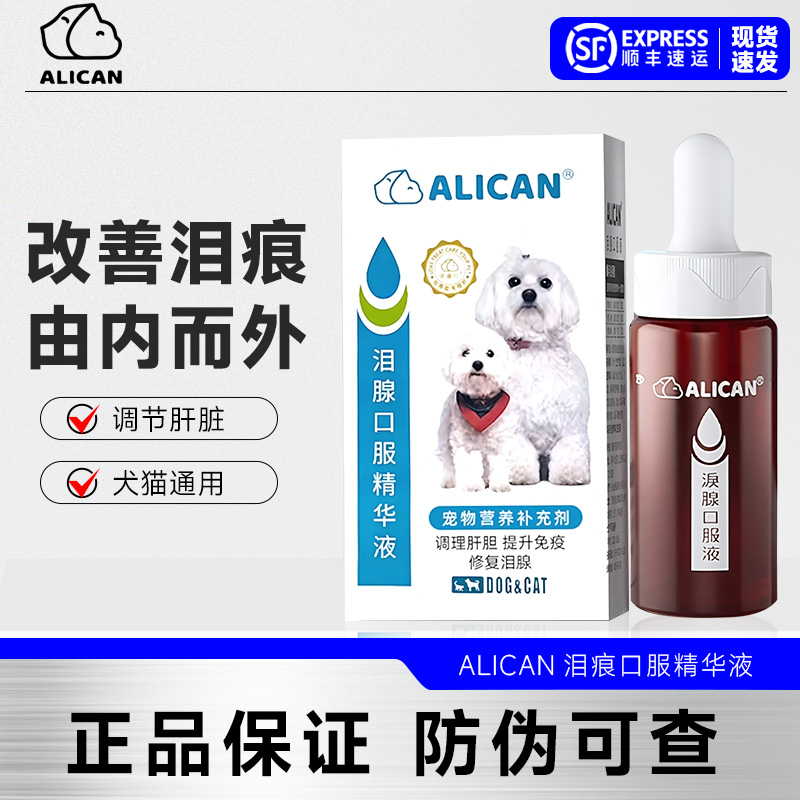 ALICAN宠物泪痕液犬猫去泪痕神器
