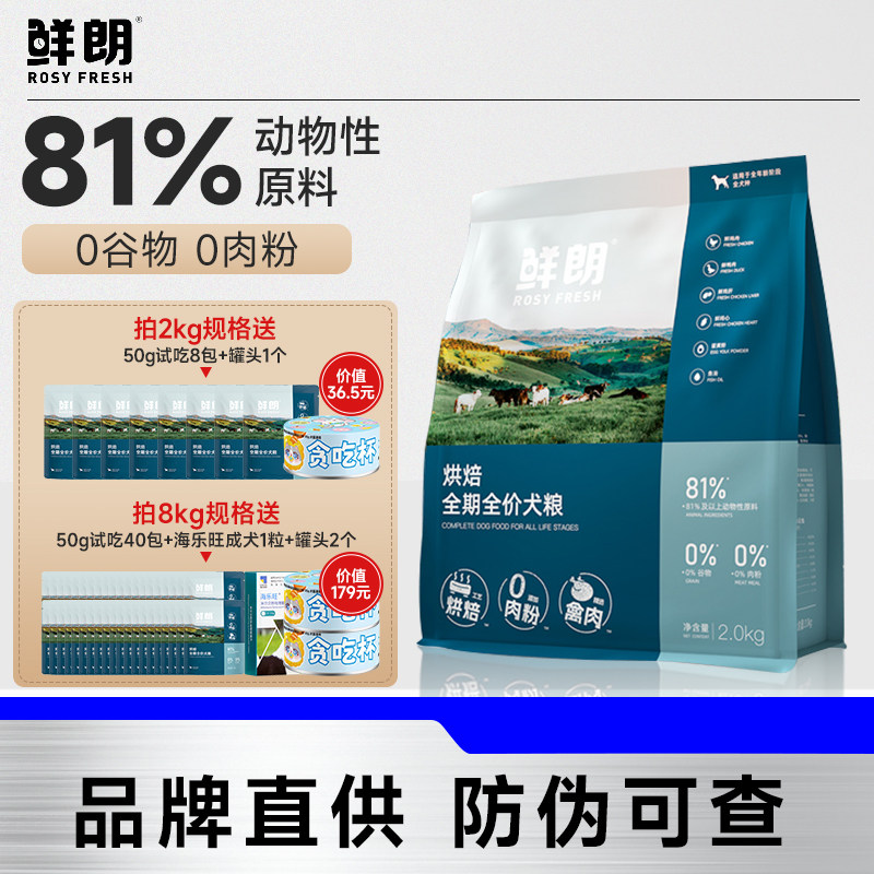 鲜朗狗粮低温烘焙幼犬成犬2kg泰迪比熊小型犬金毛通用无谷奶糕粮 - 馨悦宠物医院出品