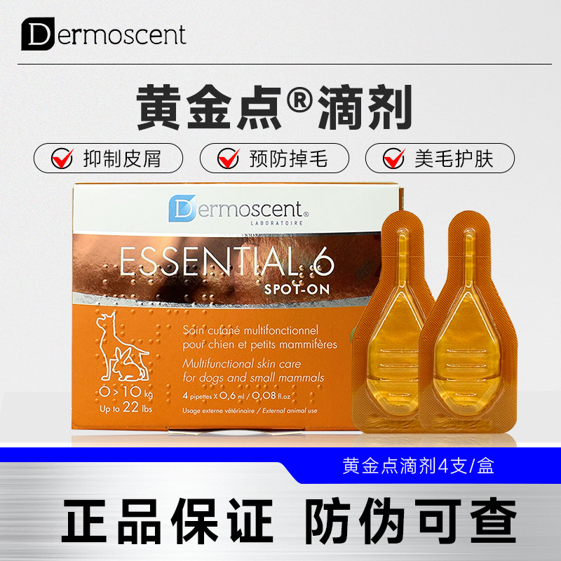 法国德美丝犬用猫用黄金点滴剂宠物狗皮脂溢修复去油去屑美毛护肤,宠物/宠物食品及用品,狗特色保健品,淘宝优惠券,粉丝福利购,淘宝优惠卷