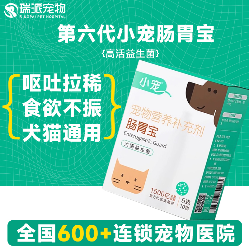 小宠狗狗肠胃宝第6代补充益生菌调理肠胃猫咪幼犬益生菌食欲不振