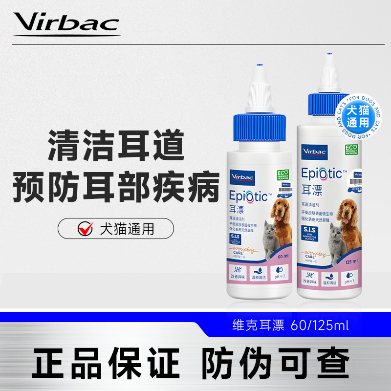 维克耳漂耳肤灵宠物滴耳液